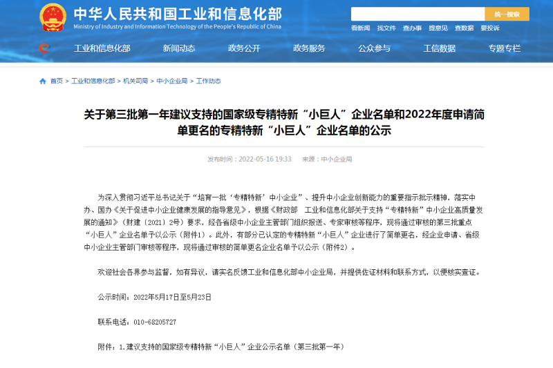 首批國家專精特新“小巨人”企業新朝陽 進入建議重點支持企業名單