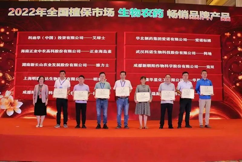 喜報!新朝陽競雙斬獲“2022年全國植保市場生物農(nóng)藥暢銷品牌產(chǎn)品”