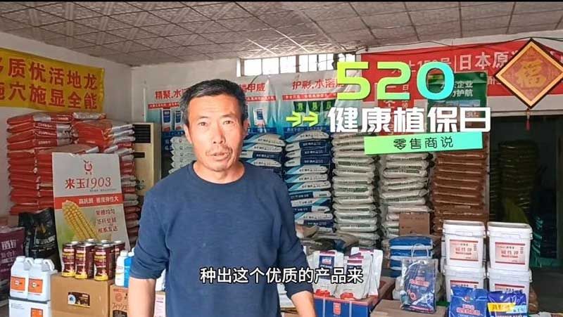 520健康植保日——擁抱綠色農業，我們在行動