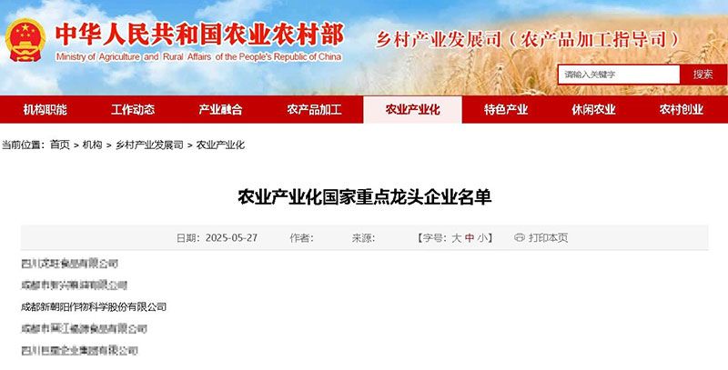新朝陽再次被認(rèn)定為農(nóng)業(yè)產(chǎn)業(yè)化國家重點龍頭企業(yè)